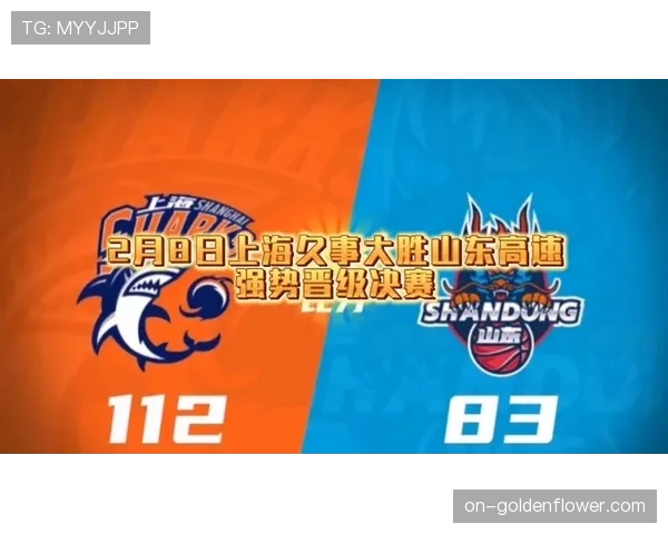 上海久事大比分2-0淘汰山东高速，率先晋级半决赛